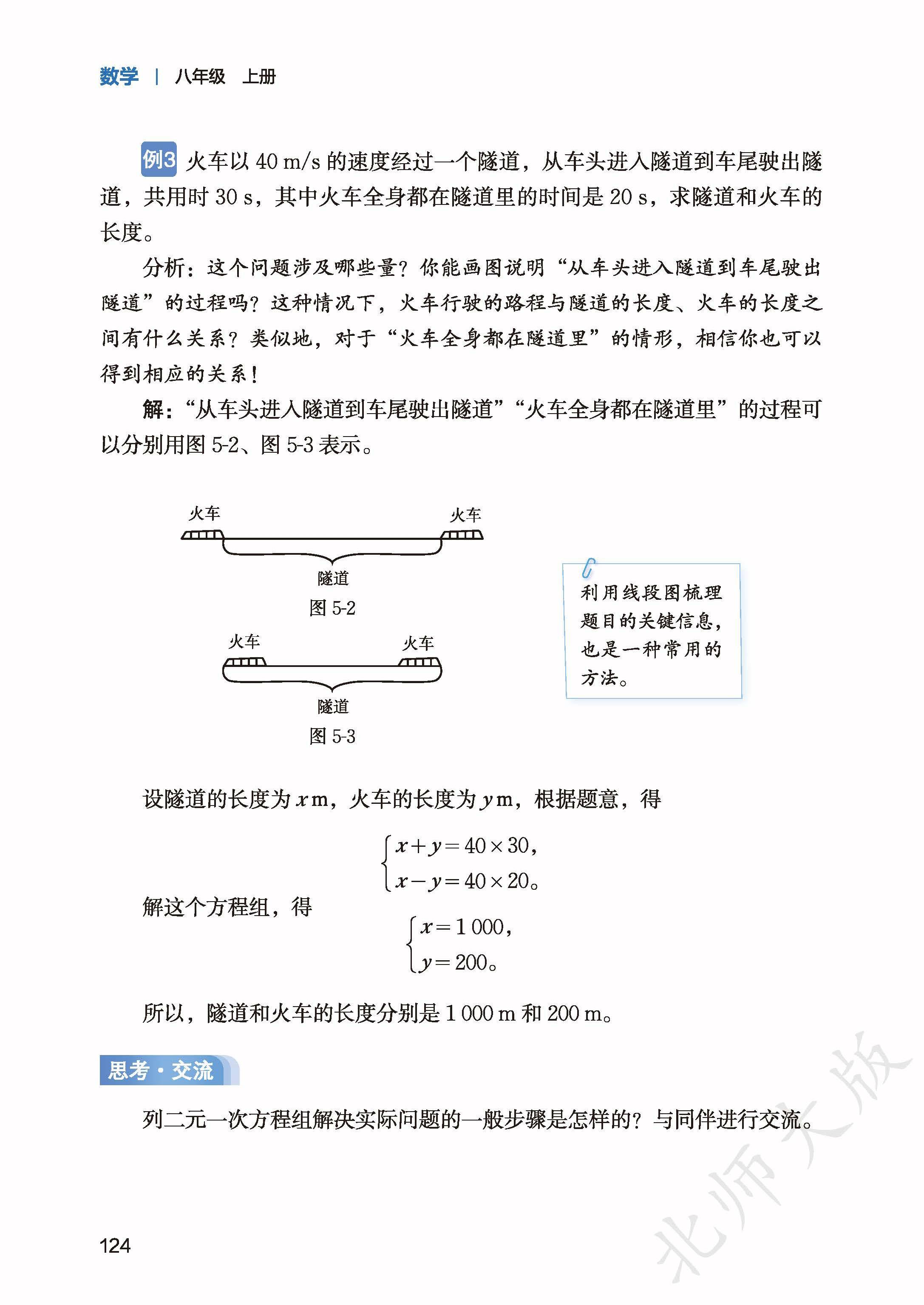 北师数学八上_132.jpg