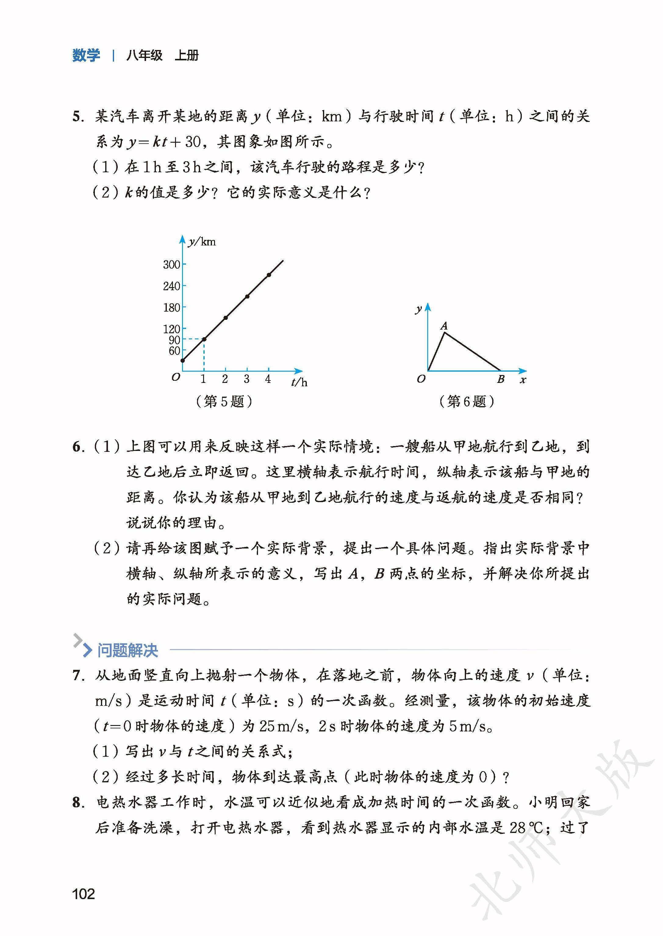 北师数学八上_110.jpg