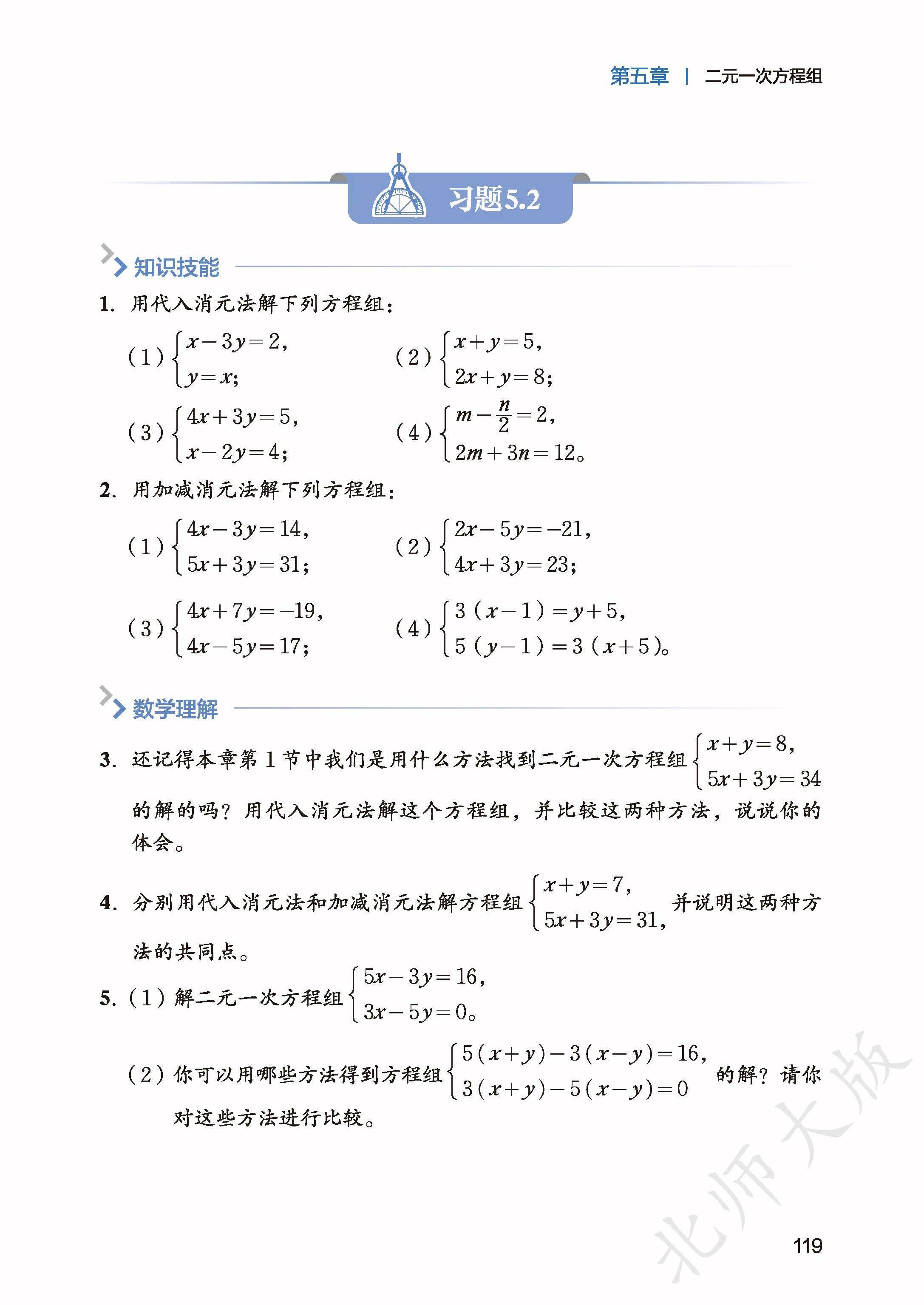 北师数学八上_127.jpg