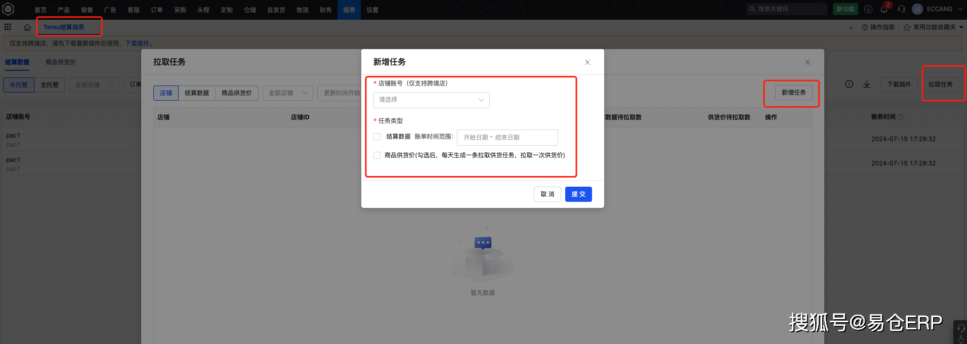 易仓ERP