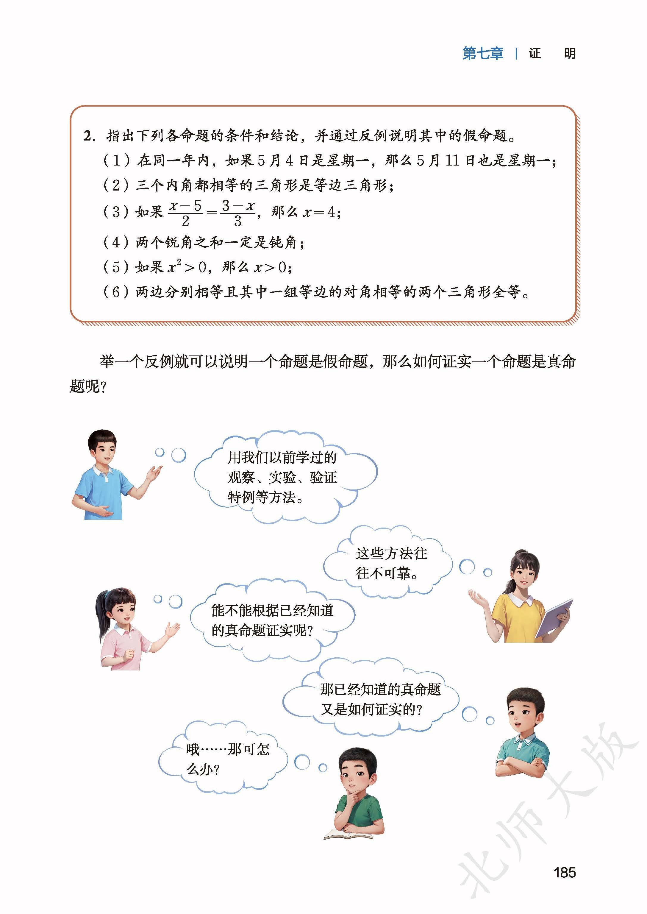 北师数学八上_193.jpg