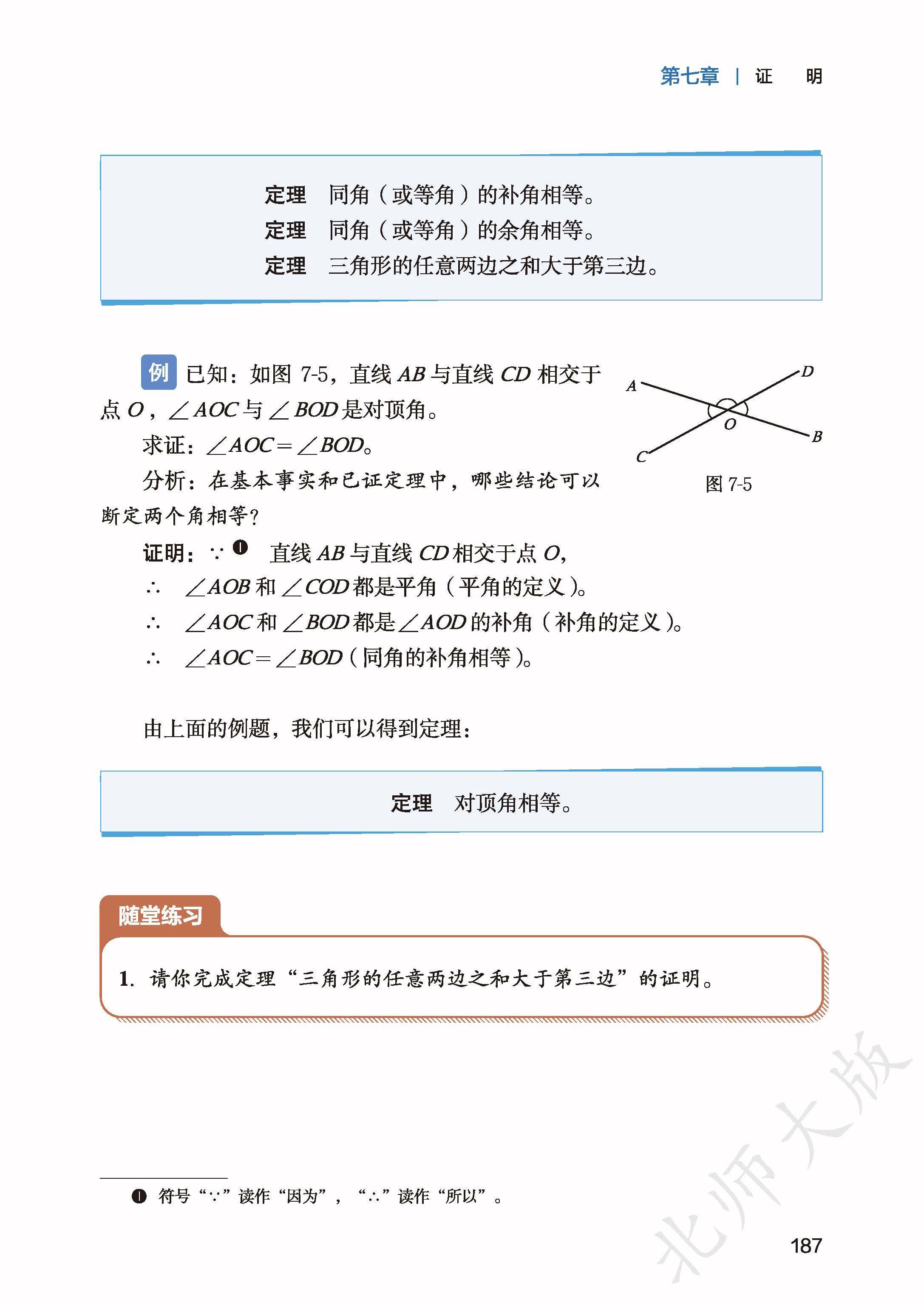 北师数学八上_195.jpg
