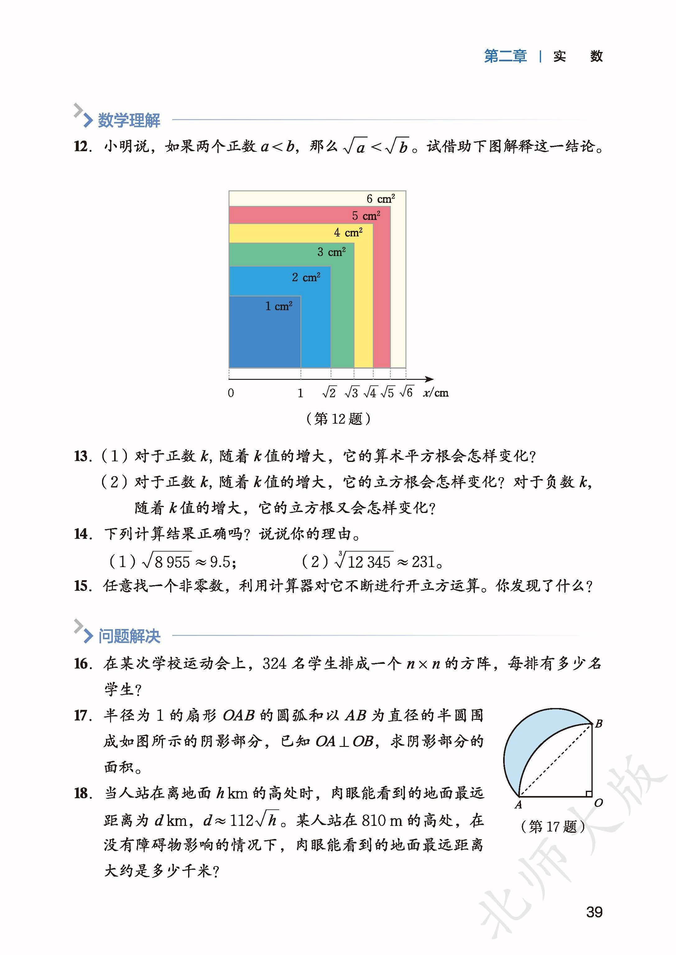 北师数学八上_47.jpg