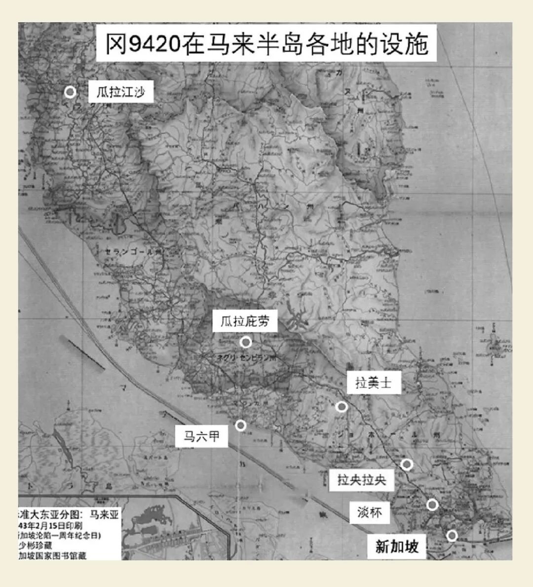 冈字9420部队在新加坡和马来半岛各地的设施分布