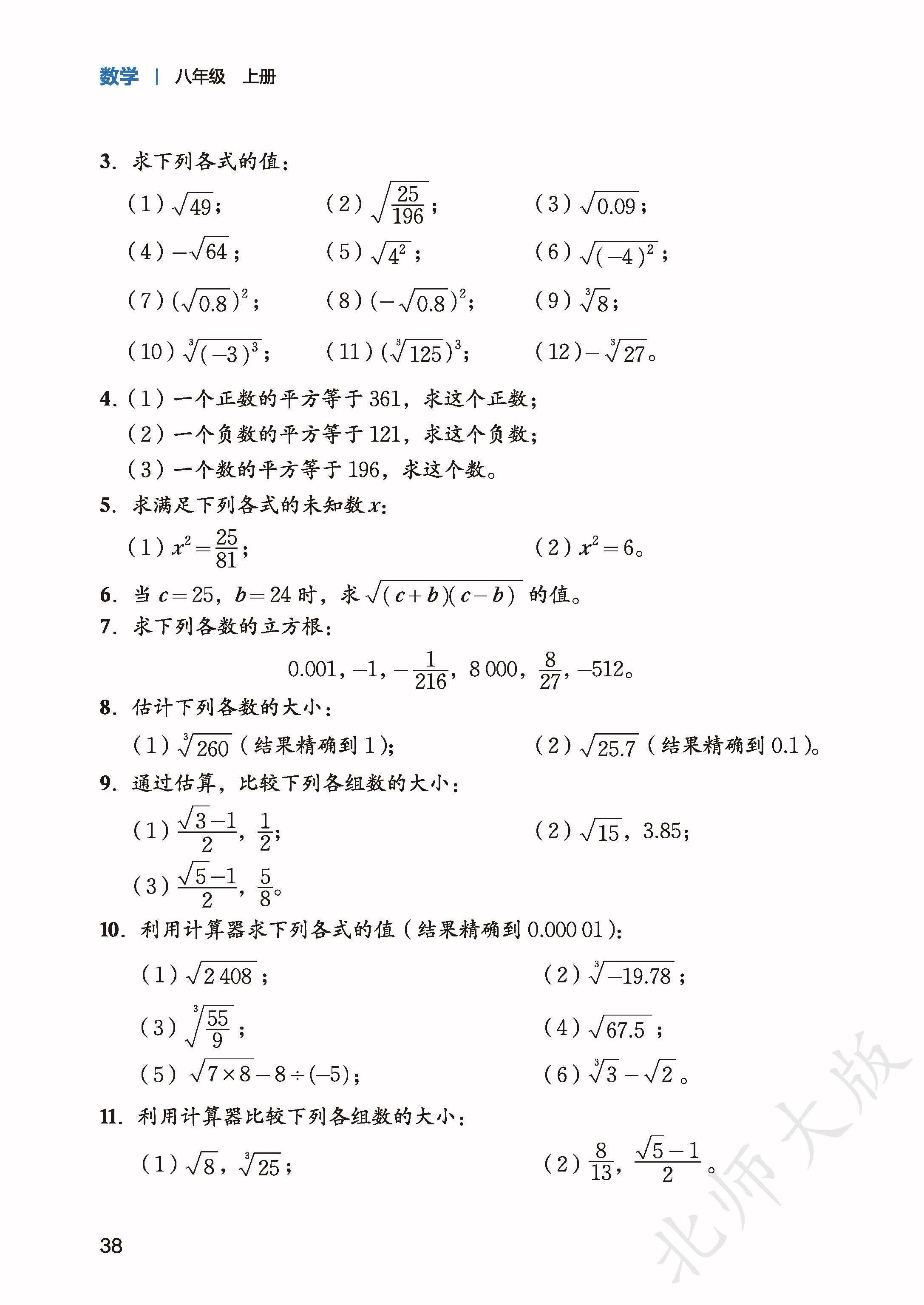 北师数学八上_46.jpg