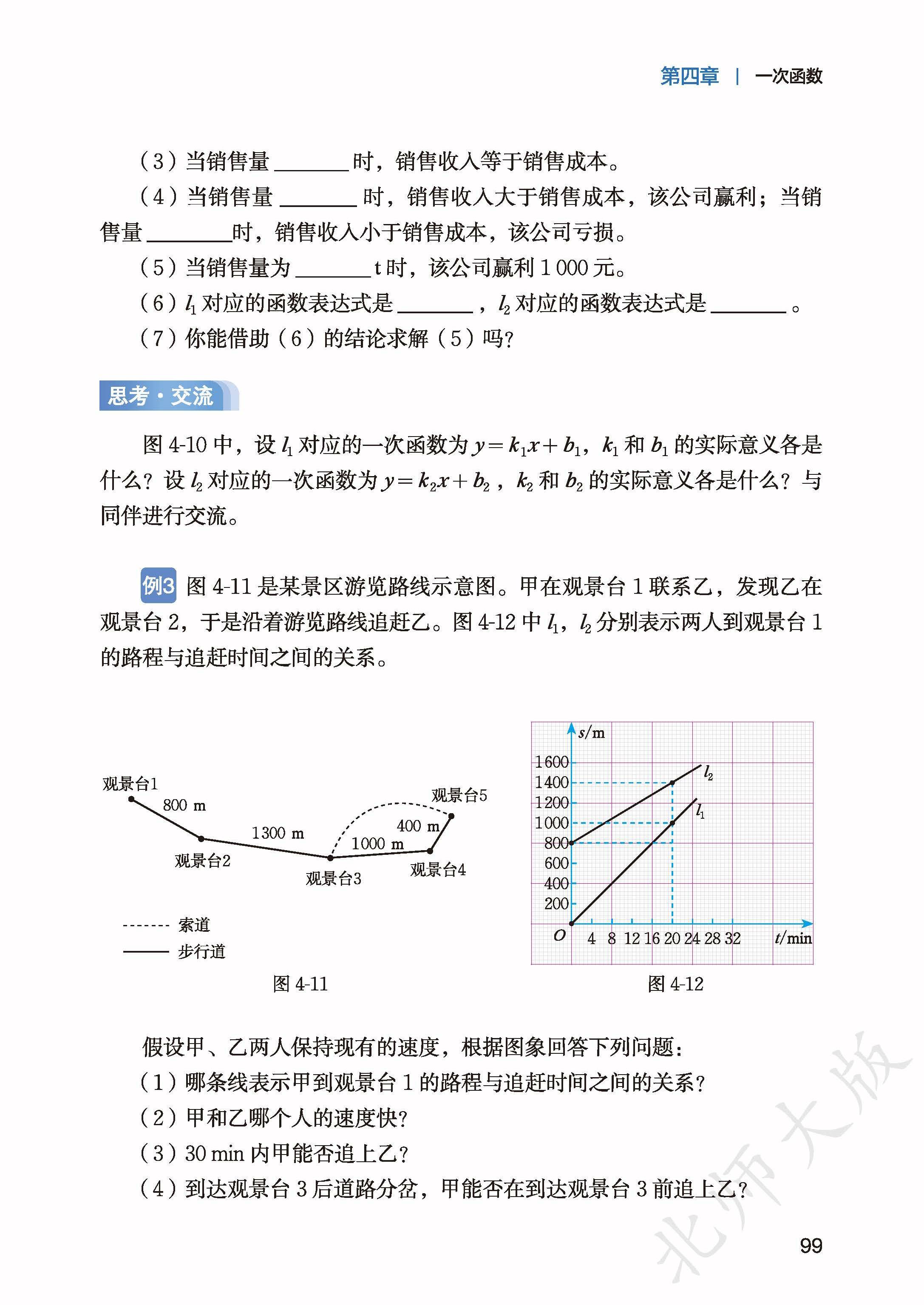 北师数学八上_107.jpg