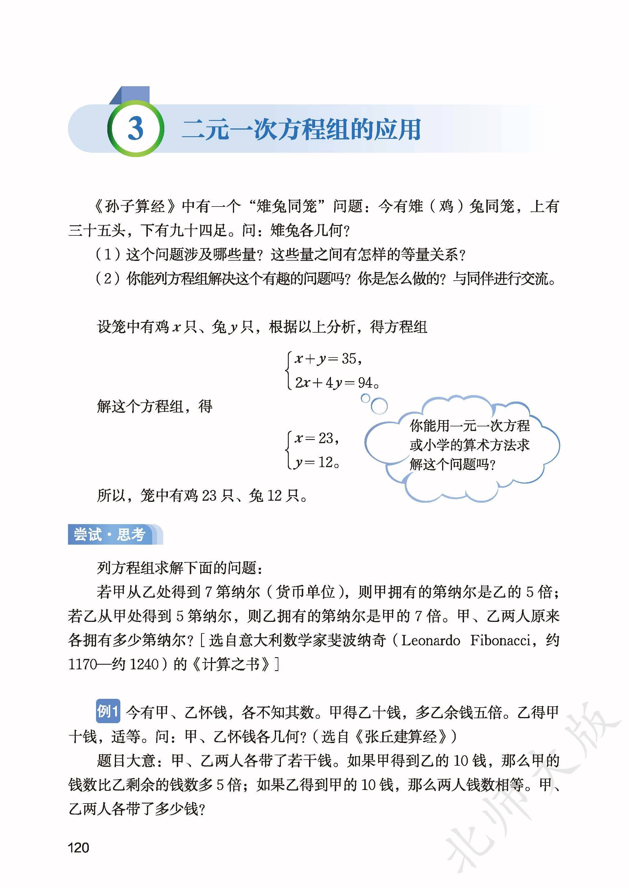 北师数学八上_128.jpg
