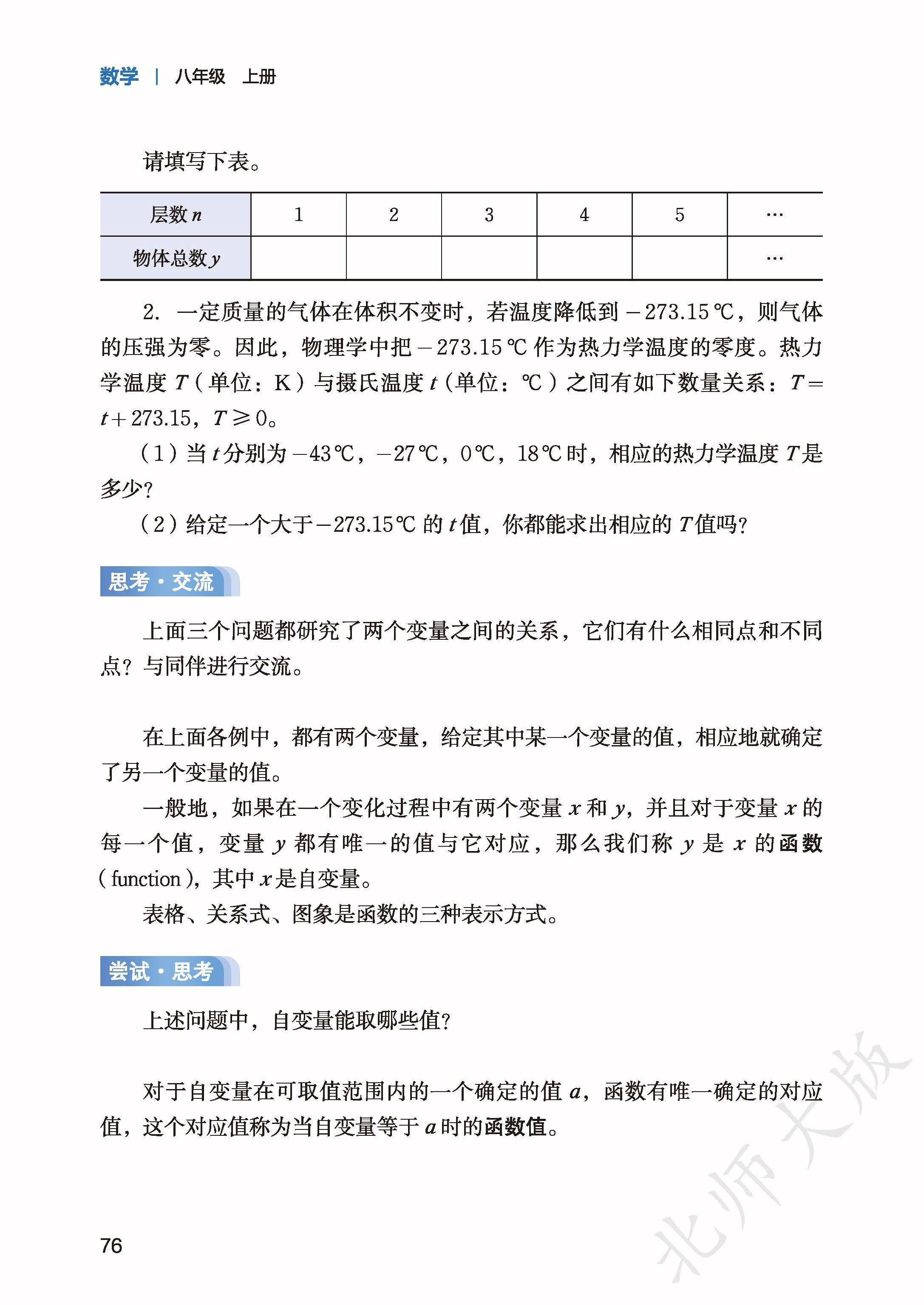 北师数学八上_84.jpg