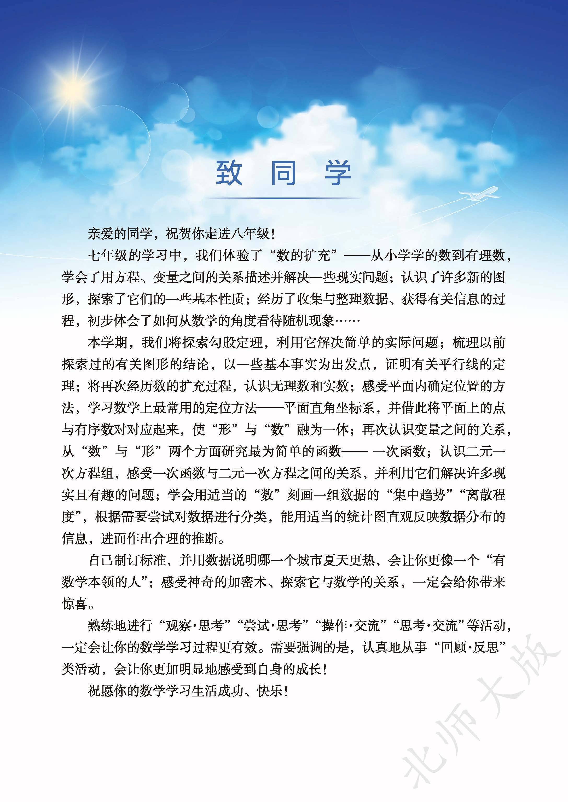 北师数学八上_3.jpg