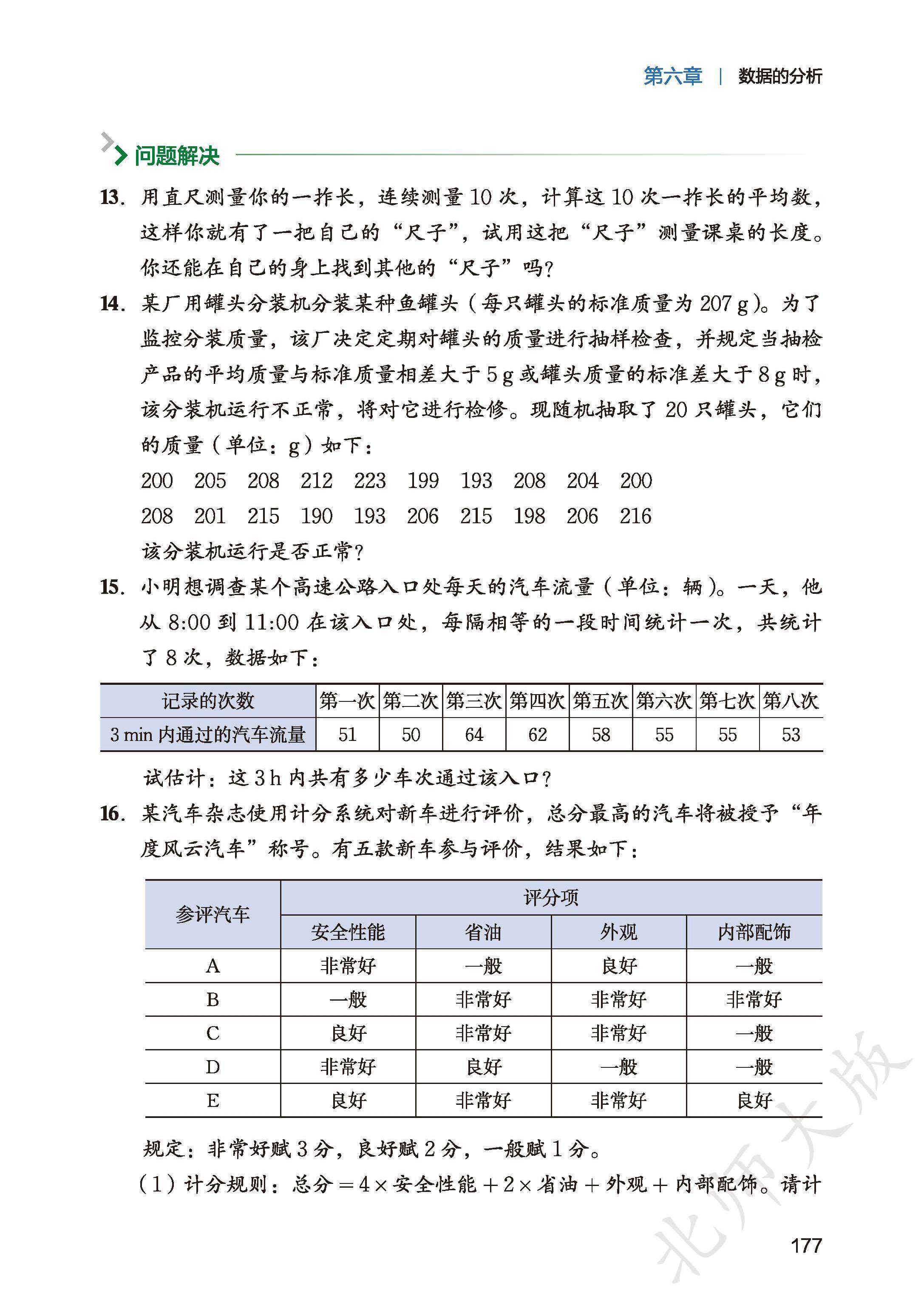 北师数学八上_185.jpg