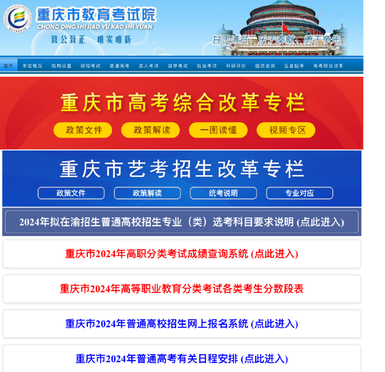 重庆市2024年高职分类考试招生志愿填报明（31）日9点开始。来源 网络截图