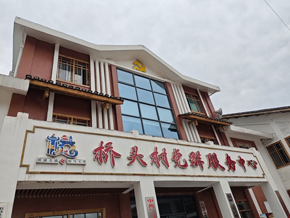 桥头村党群服务中心。丁伟 摄