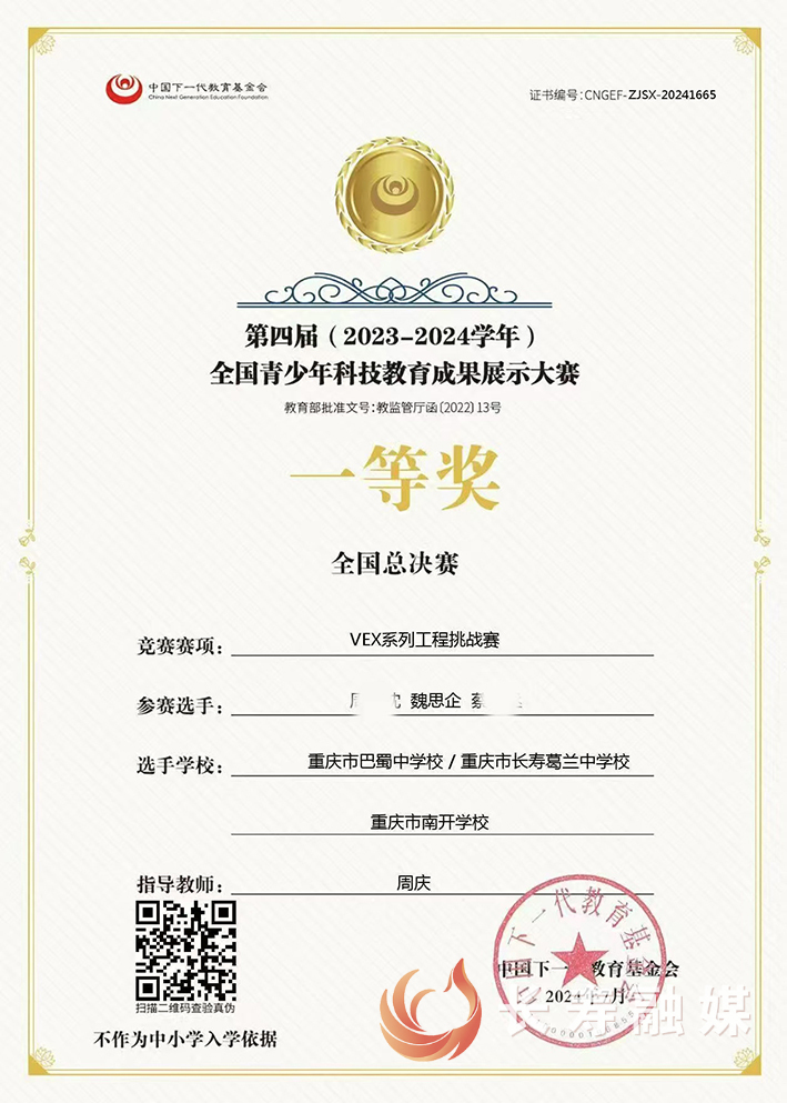 葛兰中学学生魏思企在全国青科赛总决赛中荣获一等奖 (2)