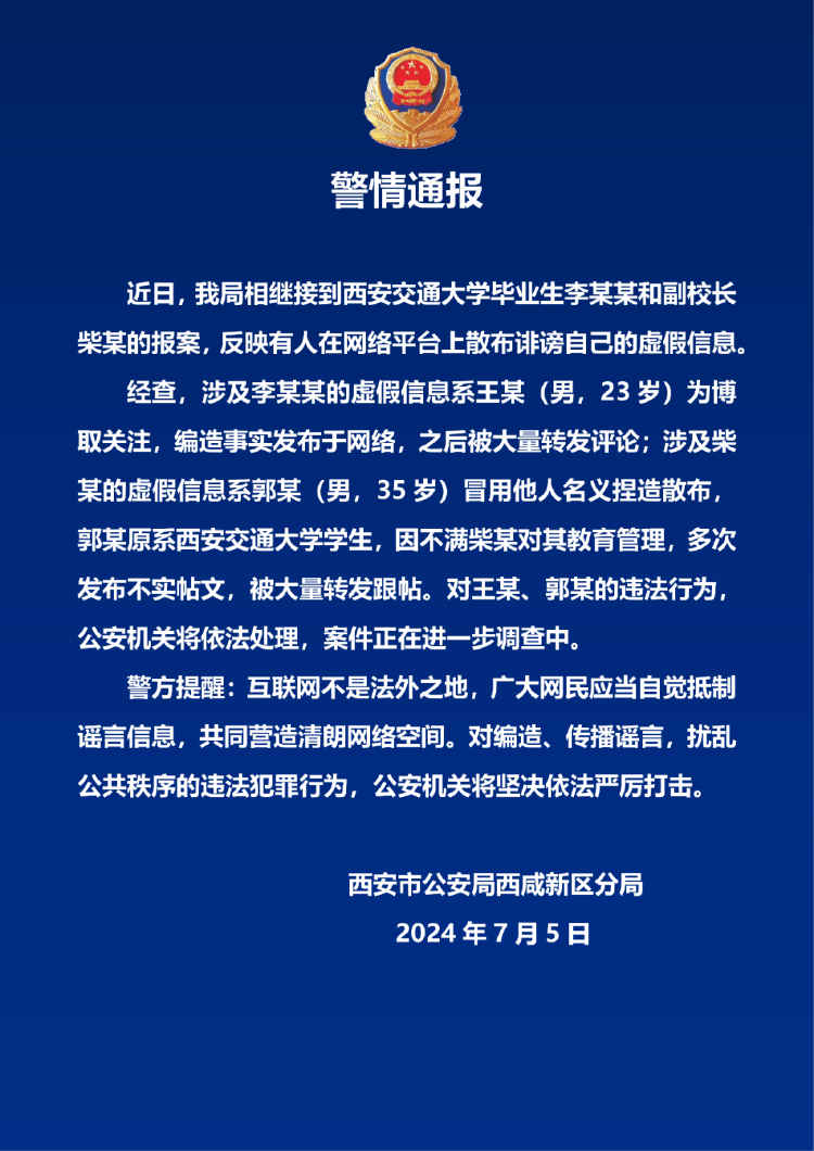 警情通报.png