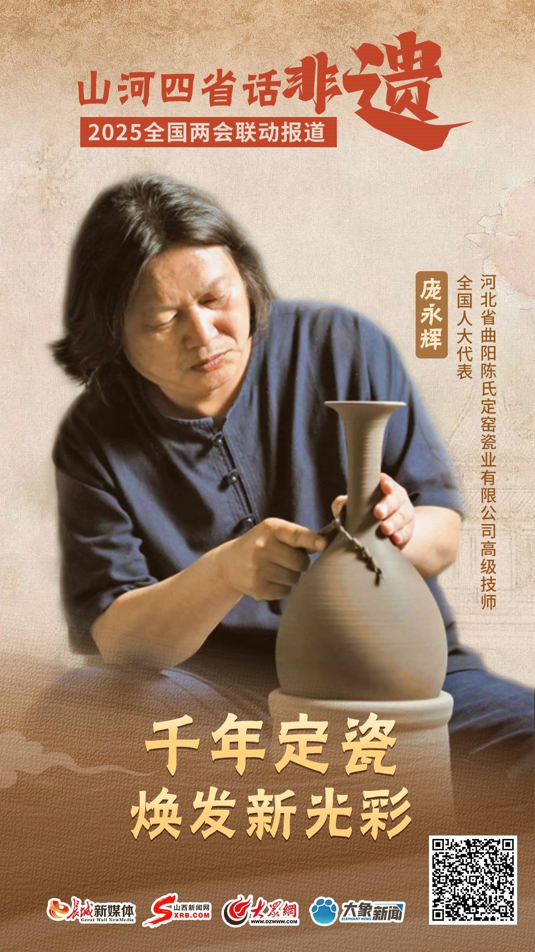 定瓷海报带二维码