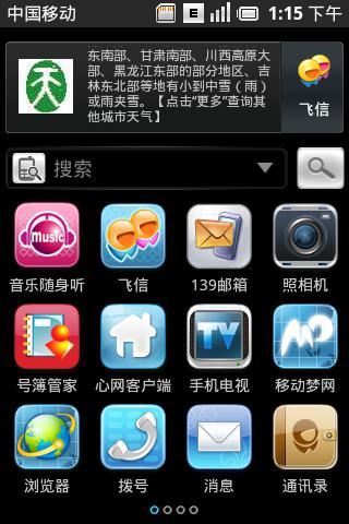 联想oPhone采用Android平台 界面曝光