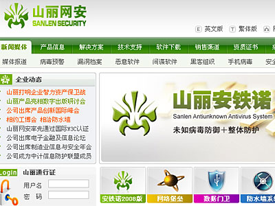 独家追踪：央视曝光非主流杀毒软件恶意推销