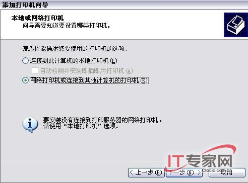 局域网之打印共享