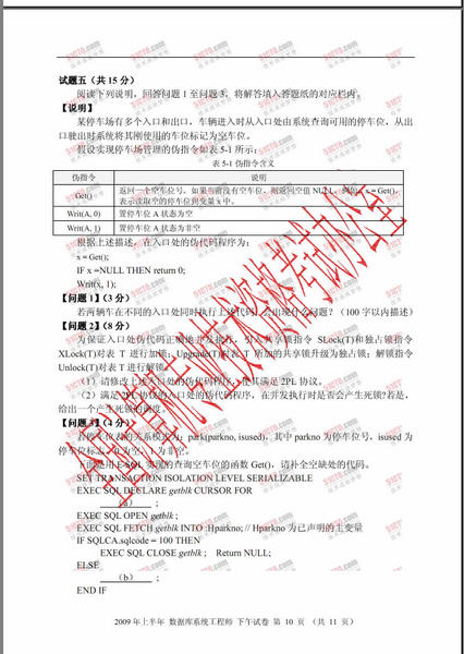 软考试题