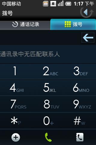 联想oPhone采用Android平台 界面曝光