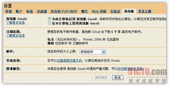 谷歌Gmail新功能51CTO.com独家实测：离线版上线增加手势