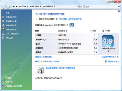 微软更改Win7性能指数 ***评分升至7.9 