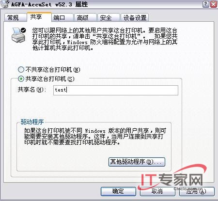 在Windows 2000/XP中设置共享打印机时，将把Windows 98/Me/2000/XP驱动程序安装至打印服务器中，因此，当客户端在安装该共享打印机时，将无需再为打印机提供驱动程序光盘，而是直接从打印服务器自动下载并安装，需要注意