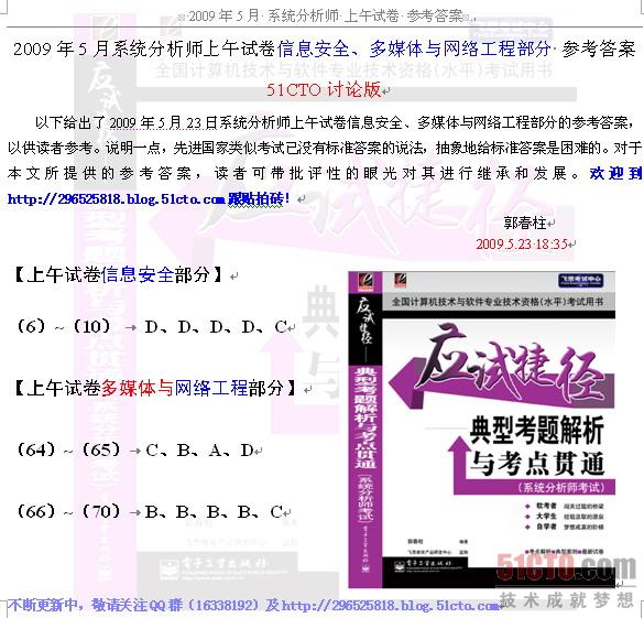2009年上半年软考系统分析师上午试题答案