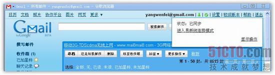 谷歌Gmail新功能51CTO.com独家实测：离线版上线增加手势