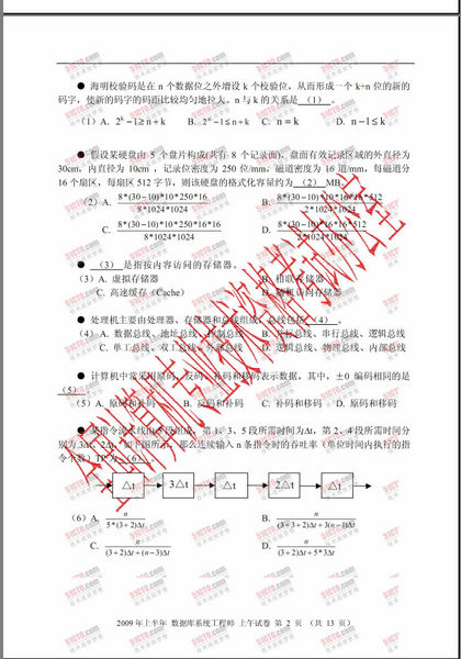 软考试题