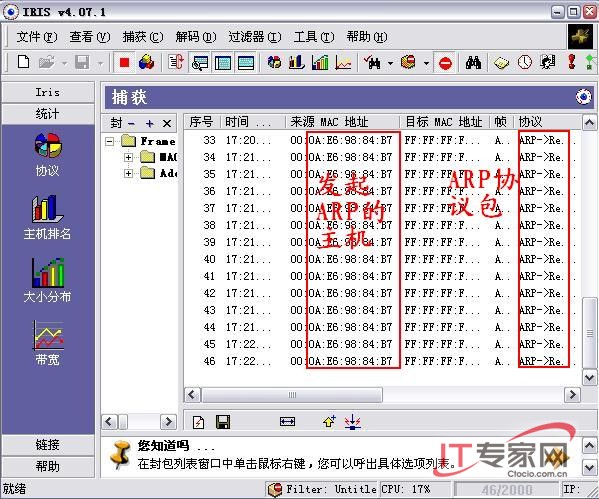 巧用流量监控，定位ARP欺骗