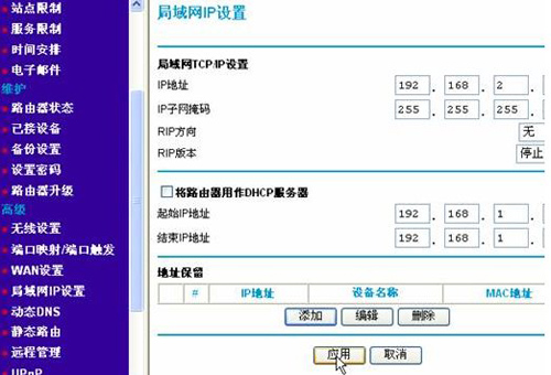 将路由器作为AP来使用