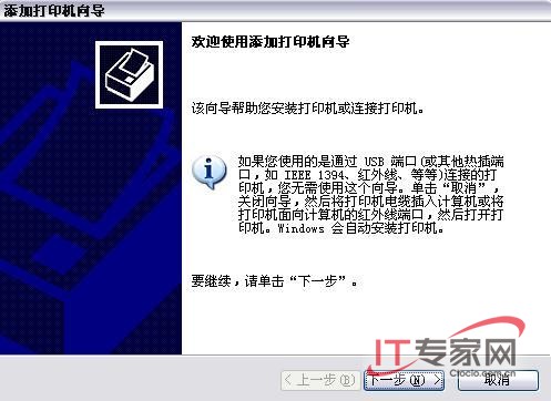 局域网之打印共享
