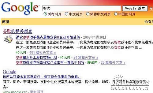 科技时代_谷歌网页搜索出错：所有结果提示含恶意软件
