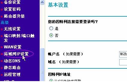 将路由器作为AP来使用