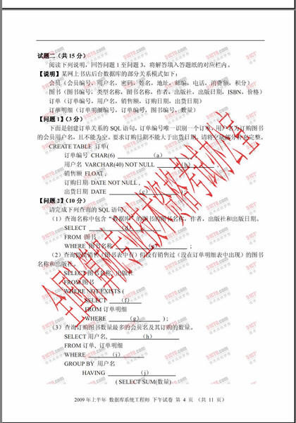软考试题