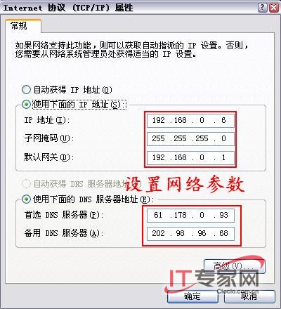 本地网络设置