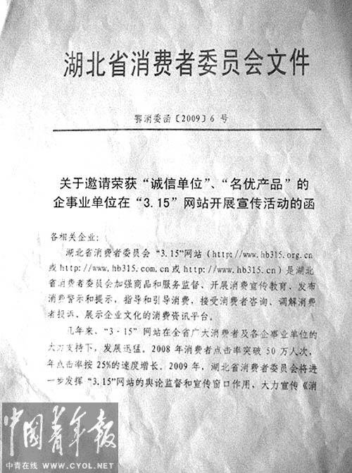 湖北315网站被指敛财再添新证
