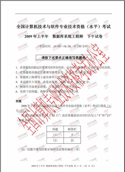 软考试题