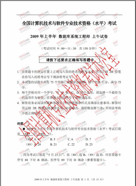 软考试题