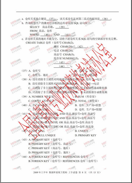 软考试题