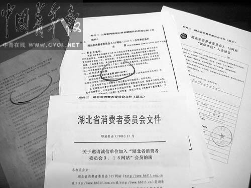 湖北315网站被指敛财再添新证