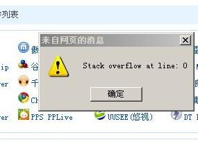 网友提供崩溃画面截屏IE8稳定性受质疑