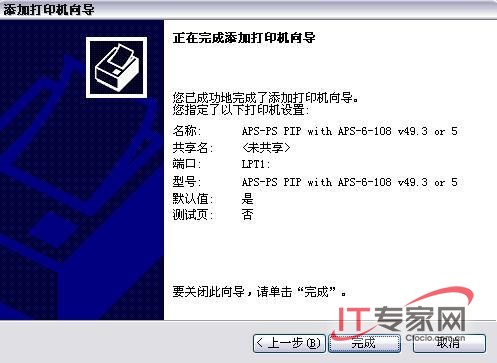 局域网之打印共享