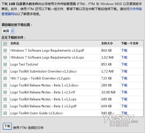 图为：Windows 7 Software Logo工具包文件列表