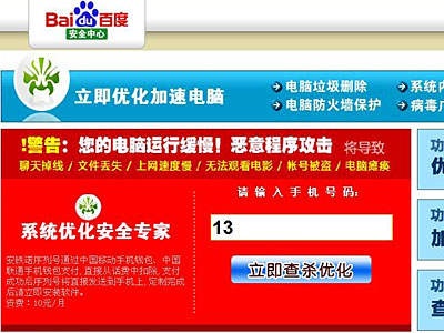独家追踪：央视曝光非主流杀毒软件恶意推销
