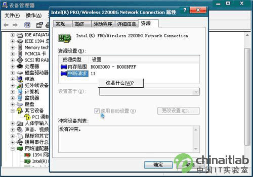无线网卡属性
