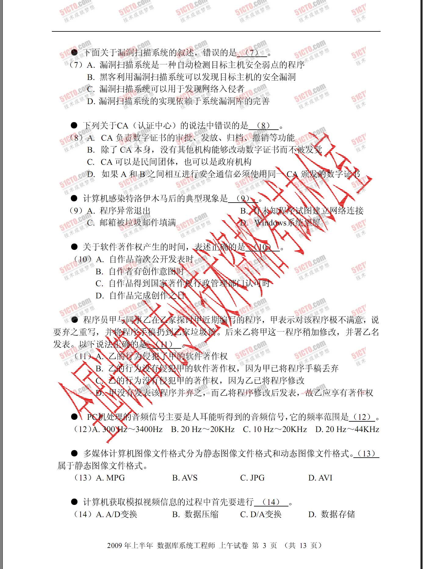 软考试题