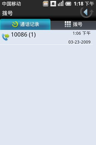 联想oPhone采用Android平台 界面曝光
