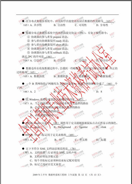 软考试题